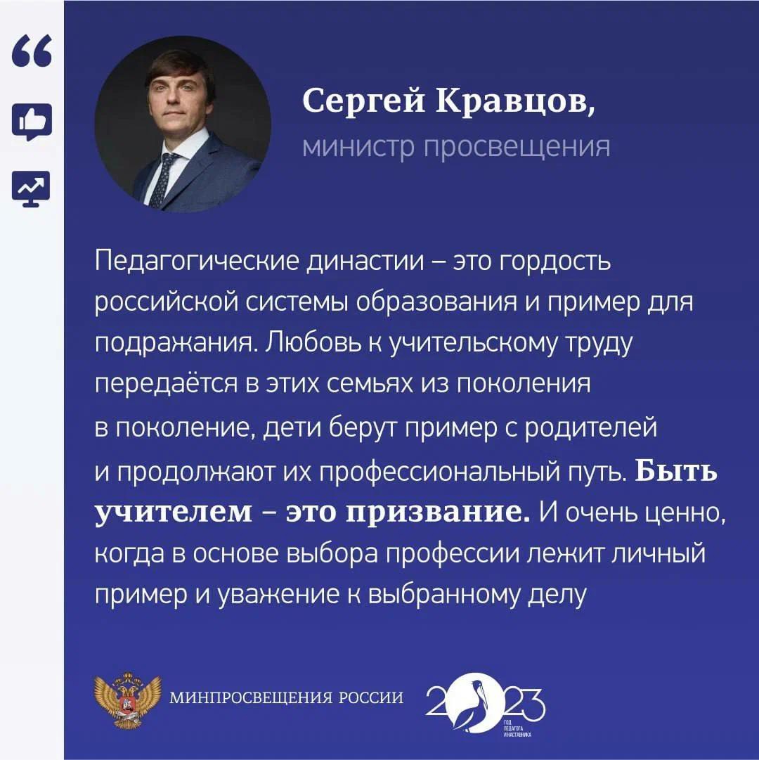 Онлайн-проект «Педагогические династии России»..